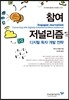 참여 저널리즘: 디지털 독자 개발 전략