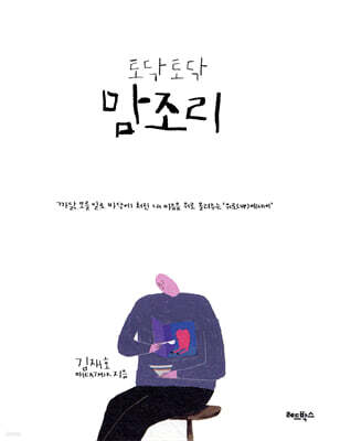 토닥토닥 맘조리