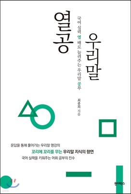 열공 우리말