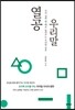열공 우리말