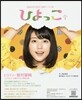 連續テレビ小說 ひよっこ   1