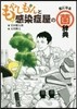 もやしもんと感染症屋の氣になる菌辭典