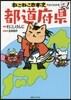 ねこねこ日本史でよくわかる 都道府縣