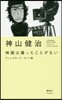 映畵は撮ったことがない ディレクタ-ズ.
