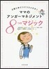 ママのアンガ-マネジメント子育てのイライ
