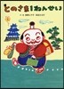 とのさま1ねんせい