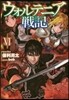 ウォルテニア戰記   6