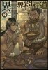 異世界料理道  10