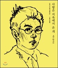 매드클라운 (Mad Clown) - 미니앨범 4집 : 사랑은 지옥에서 온 개