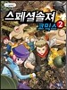 스페셜솔져 코믹스 2