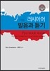 러시아어 발음과 듣기