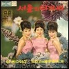 이씨스터즈 - 서울의 아가씨 [LP]