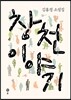 창천이야기