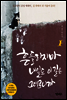 흔들리지마 내일도 이길은 그대로니까