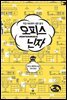 오피스 닌자
