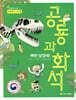 뼈만 남았네! 공룡과 화석