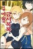 신약 어떤 마술의 금서목록 16