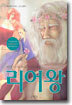 리어왕