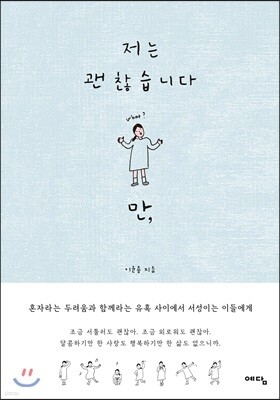 저는 괜찮습니다만,