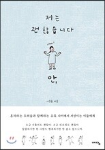 저는 괜찮습니다만,