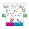 수학 소녀의 비밀노트 세트