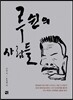 루쉰의 사람들