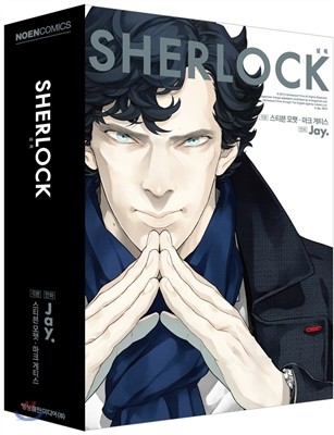 셜록 (SHERLOCK) 박스 세트