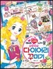 아이 러브 나의 꿈 아기자기 다이어리 꾸미기