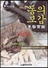 동의보감