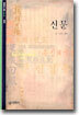 신문