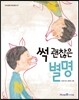 썩 괜찮은 별명
