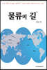 물류의 길
