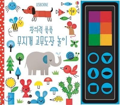 창의력 쑥쑥 무지개 고무도장 놀이