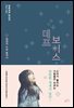 데프 보이스