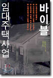 임대주택사업 바이블