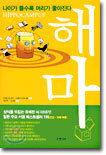 해마
