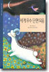 세계우수 단편모음