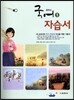 중학교 국어 1 자습서