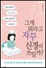 그게 뭐라고 신경이 쓰일까?