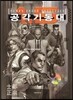 공각기동대 -HUMAN ERROR PROCESSER-