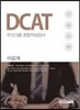 2017 기쎈 DCAT 두산그룹 종합적성검사 이공계