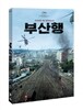 부산행 (2Disc)