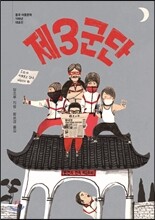 제3군단