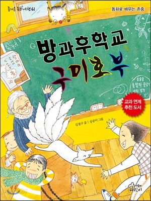 방과후학교 구미호부