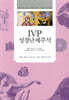IVP 성경난제주석