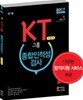 KT그룹 종합인적성검사 이공계