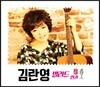 김란영 - 발라드 연가