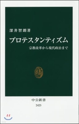 プロテスタンティズム