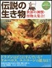 傳說の生き物 世界の神獸.怪物大集合!