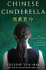 Chinese Cinderella: The True Story of an Unwanted Daughter